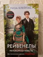 Непокорная невеста #2, Камилла Р.