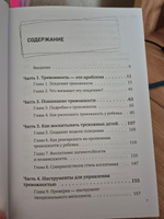 Тревожные дети. Как превратить беспокойство в жизнестойкость | Гроуз Майкл, Ричардсон Джоди #2, Кондратьева Марина