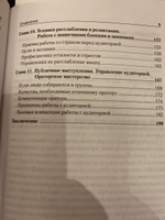 Говори красиво и уверенно. Постановка голоса и речи | Шестакова Евгения Сергеевна #2, Роман