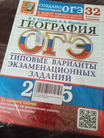 ОГЭ 2025. География. Типовые варианты экзаменационных заданий. 32 вариантов | Барабанов Вадим Владимирович, Жеребцов А. А. #2, Наталья М.