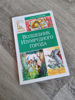 Волшебник Изумрудного города | Волков Александр Мелентьевич #1, Ксения Ч.