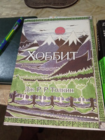 Хоббит | Толкин Джон Рональд Ройл #6, Денис Г.