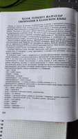 Большой казахско-русский русско-казахский словарь | Бектаев Калдыбай Бектаевич #2, Елизавета К.
