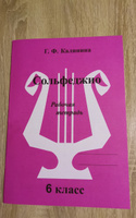 Г. Ф. Калинина. Рабочая тетрадь по сольфеджио. 6 класс. | Калинина Галина Федоровна #2, Мария С.