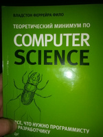 Теоретический минимум по Computer Science. Все что нужно программисту и разработчику | Фило Владстон Феррейра #3, Леонид У.