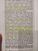 СДВГ 2.0. Новые стратегии успешной жизни людей с синдромом дефицита внимания | Хеллоуэлл Эдвард М., Рейти Джон Дж. #2, Эльвира В.