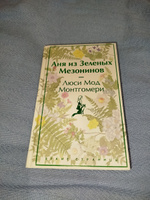 Аня из Зеленых Мезонинов | Монтгомери Люси Мод #8, Анастасия