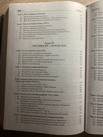 История России с древнейших времен до наших дней. Учебник. | Сахаров А. Н., Шестаков В. А. #3, Павел К.