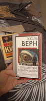 Путешествие к центру Земли | Верн Жюль #6, Александра С.