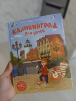 Калининград для детей (от 8 до 10 лет) #5, Галина К.