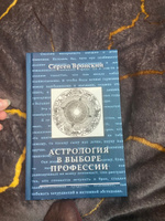 Вронский С., Астрология в выборе профессии | Вронский Сергей #3, Ксения С.