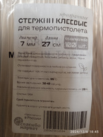 Клеевые стержни для клеевого пистолета 7 мм х 270 мм, термоклей, прозрачные 100 штук. #38, Алексей И.