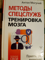 Методы спецслужб: тренировка мозга. Память, ум, внимание | Могучий Антон #7, Ольга С.