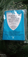 Гражданский кодекс РФ .Части 1, 2, 3 и 4 по сост. на 25.09.24 с таблицей изменений и с путеводителем по судебной практике. ГК РФ 2024 #8, Kirill Z.