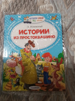 Истории из Простоквашино | Успенский Эдуард Николаевич #4, Евгений Г.