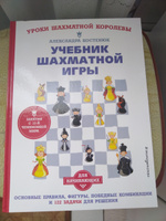 Учебник шахматной игры. Основные правила, фигуры, победные комбинации и 122 задачи для решения #1, Наталья Ш.