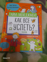 Навыки будущего. Тайм-менеджмент. Как все успеть? / Учебное пособие, книги для детей | Зверева Нина Витальевна, Иконникова Светлана Геннадьевна #1, Ирина В.