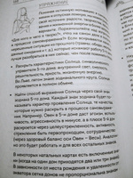 Пройди свой путь. Астрология с элементами психологии как инструмент развития 12 сфер жизни | Величкин Евгений Александрович #1, Светлана С.