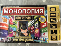 Настольная игра "Монополия Империя" для детей и взрослых #16, Александр В.