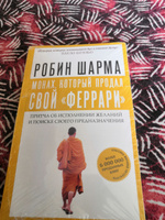 Монах, который продал свой "феррари". Притча об исполнении желаний и поиске своего предназначения | Шарма Робин #2, Ольга С.