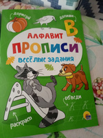 Азбука и две прописи с веселыми заданиями, 5+, комплект из 3шт. | Грецкая Анастасия #2, Валентина М.