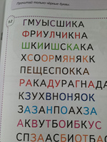 Скорочтение 1 класс. Тренажёр для школьников | Казачкова Светлана Петровна #2, Любовь Б.