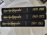 Собрание сочинений 1961-1963 | Стругацкий Аркадий Натанович, Стругацкий Борис Натанович #2, Александра А.