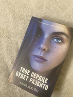 Твое сердце будет разбито. Романы Анны Джейн | Джейн Анна #7, диана