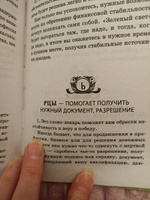 Слова-лекари для привлечения денег. Ключ к достатку, везению, успеху в делах | Тихонов Евгений #2, Неля М.