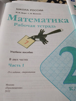 Набор рабочих тетрадей 1-4 класс. Школа России. Окружающий, Математика, Русский. К новому ФП23. 2024г. | Плешаков Андрей Анатольевич, Канакина Валентина Павловна #6, наталья в.