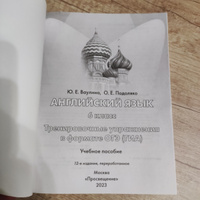 Ваулина, Подоляко: Английский язык. 6 класс. Тренировочные упражнения в формате ОГЭ (ГИА) | Ваулина Юлия, Подоляко Ольга #2, Ирина Н.