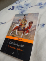 Искусство войны. | Сунь-Цзы #4, Александр К.