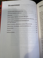 Стратегия Московской Руси. Как политическая культура XIII-XV веков повлияла на будущее России | Бордачев Тимофей Вячеславович #2, юлия с.