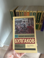 Мастер и Маргарита | Булгаков Михаил Афанасьевич #3, Алина Б.