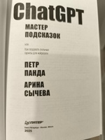 ChatGPT. Мастер подсказок, или Как создавать сильные промты для нейросети #1, Глеб Б.