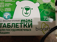 Таблетки для посудомоечной машины bioretto mini, 56 штук, 728 г #38, Екатерина Д.