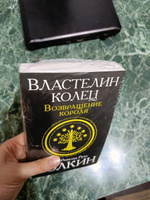 Властелин колец. Возвращение короля | Толкин Джон Рональд Ройл #3, Виктория