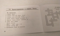 Веселые кроссворды по окружающему миру для начальной школы. Развивающие книги | Матекина Эмма Иосифовна #1, Владимир Г.
