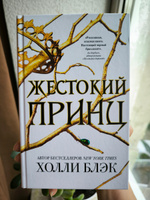 Набор книг Холли Блэк Злой король, Королева ничего, Жестокий принц | Блэк Холли #8, Дина Г.