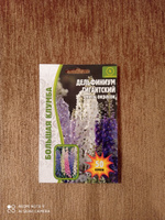 Дельфиниум Гигантский (смесь окрасок), 1 пакет, семена 50 шт, ЧК #1, Татьяна В.