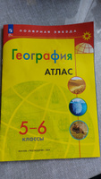 Атлас 5-6 класс География прогр. Полярная звезда Просвещение 2024 #2, Леонова Е.