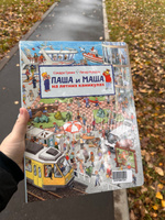 Комплект из двух книг: "Паша и Маша на детской площадке", "Паша и Маша на летних каникулах" #3, Екатерина Г.