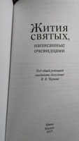 Жития святых, написанные очевидцами #5, Тареса А.