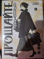 Прощайте, горе-учитель. Книга 4 | Кумэта Кодзи #1, Анастасия В.