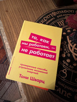 То, как мы работаем - не работает. Проверенные способы управления жизненной энергией. Покет / Саморазвитие | Шварц Тони, Маккарти Кэтрин #3, Валерия З.