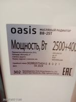 Радиатор масляный "Oasis" BВ-25Т, 2900 Вт, 11 секций, до 25 кв. м, обогреватель масляный, обогреватель для дома #43, Анатолий К.