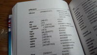 Англо-русский русско-английский словарь с произношением | Матвеев Сергей Александрович #3, Елена Е.