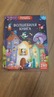 Виммельбух с наклейками. Волшебная книга #7, Елена М.