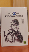 Поэзия русской зимы #5, Елена О.