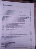 Искусственный интеллект для чайников | Мюллер Джон Поль, Массарон Лука #1, Ирина Д.